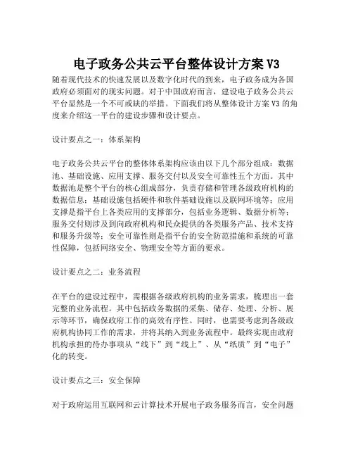2023-电子政务公共云平台整体设计方案V3-1