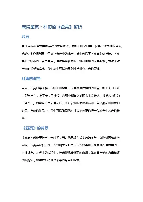唐诗鉴赏：杜甫的《登高》解析