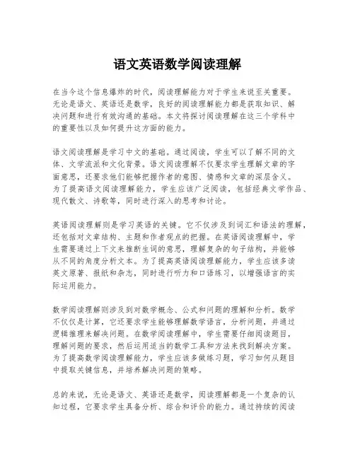 语文英语数学阅读理解