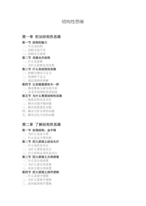 结构性思维