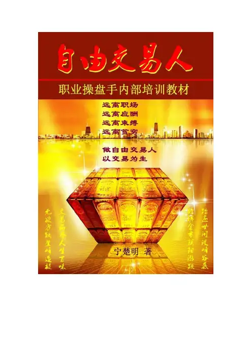 操盘手培训资料