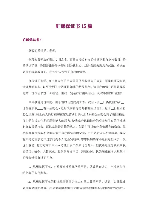 旷课保证书15篇