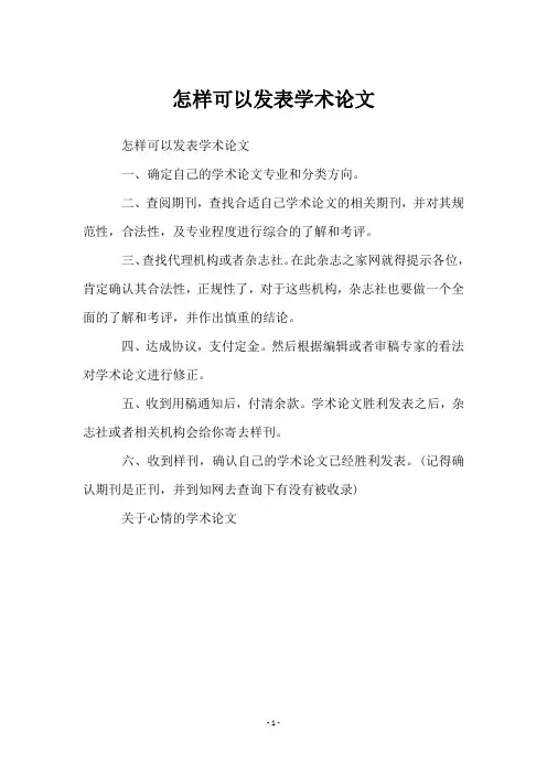 怎样可以发表学术论文