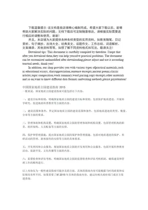 中国国家地质公园建设指南 2015