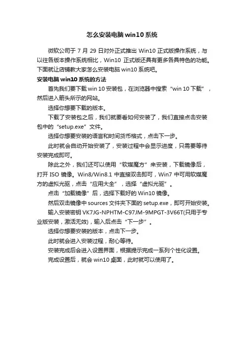 怎么安装电脑win10系统