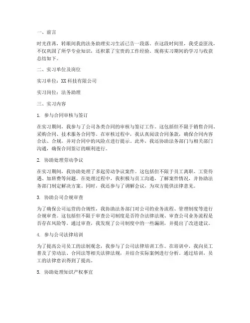 法务助理实习报告
