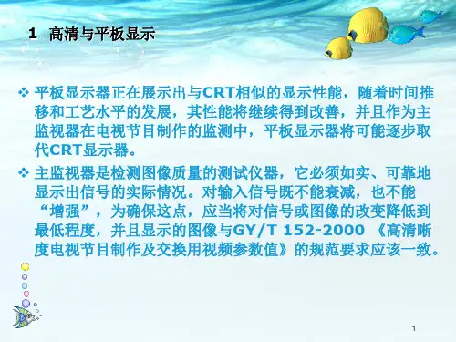 高清监视器的测试项目和方法