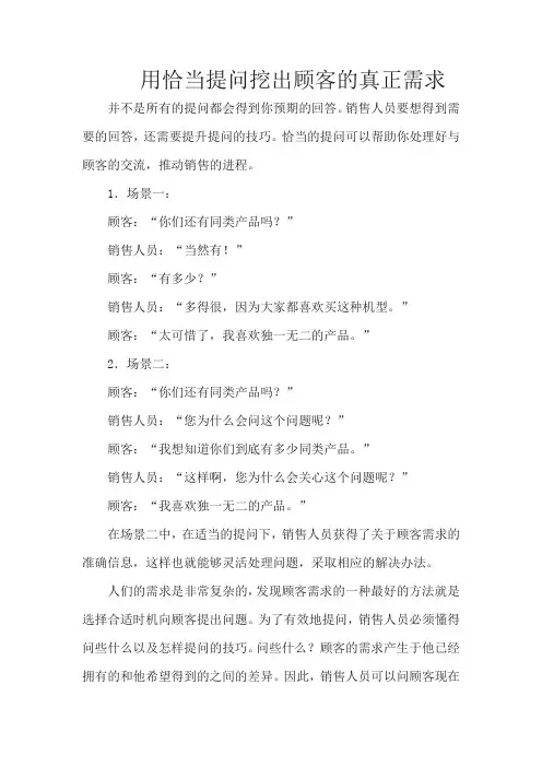 用恰当提问挖出顾客的真正需求