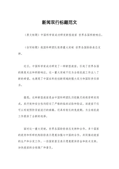 新闻双行标题范文
