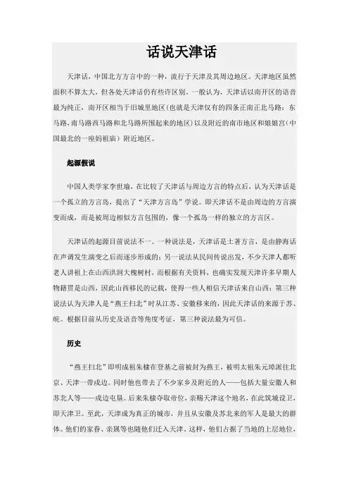 话说天津话