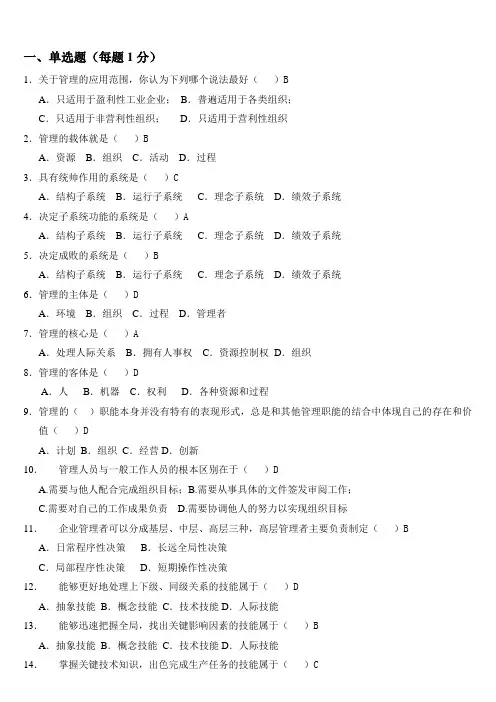 管理学试题答案(全)
