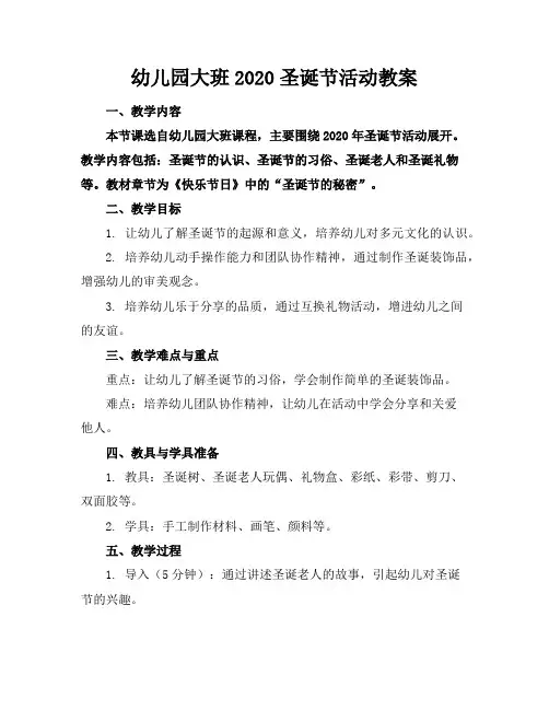 幼儿园大班2020圣诞节活动教案
