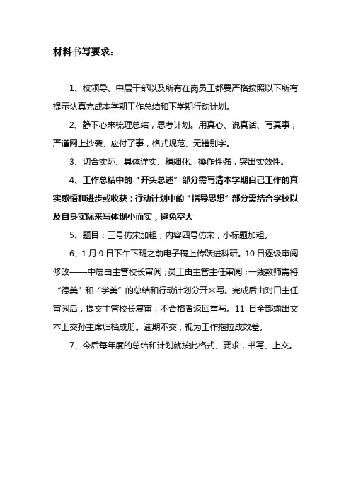 总结和计划的书写要求