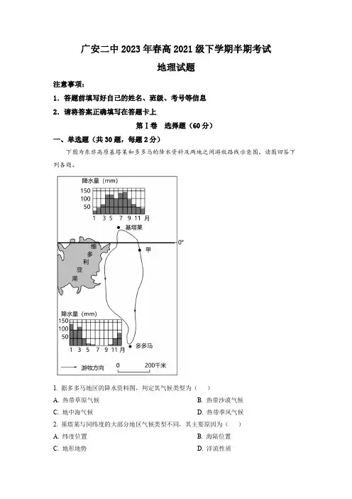 四川省广安第二中学校2022-2023学年高二下学期期中 地理试题(解析版)