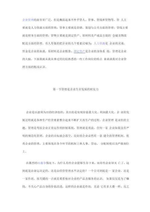 企业管理专业知识