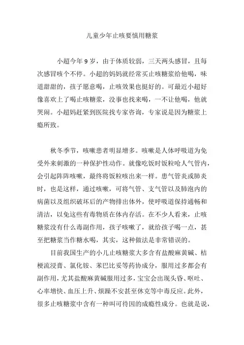 儿童少年止咳要慎用糖浆
