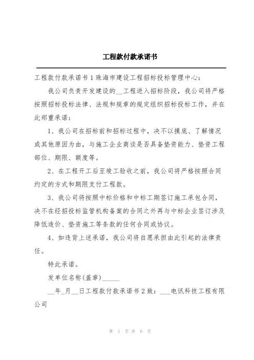 工程款付款承诺书