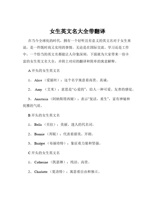 女生英文名大全带翻译