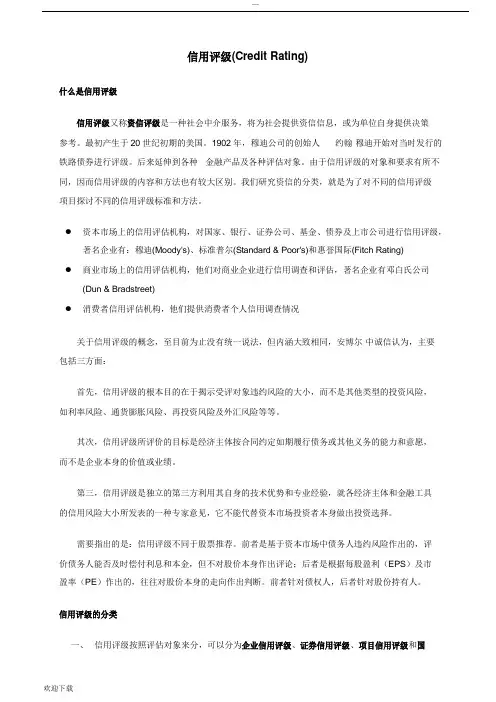 信用评级标准对照