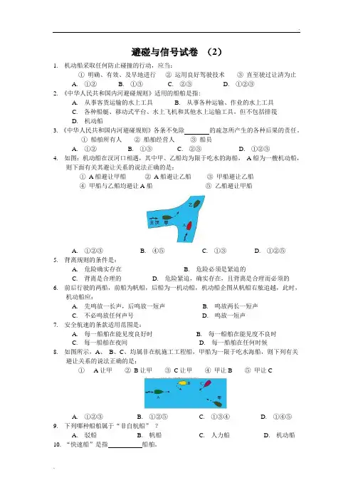 避碰与信号(2)