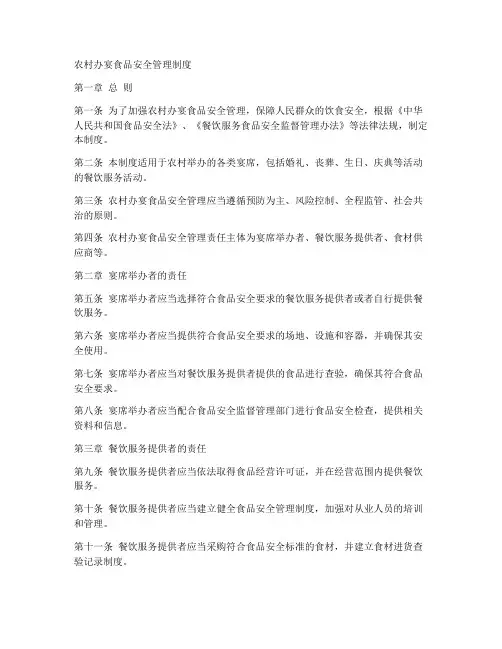 农村办宴食品安全管理制度