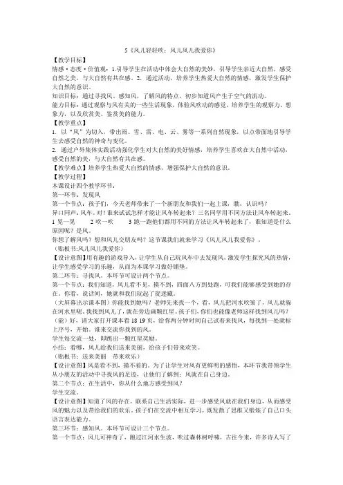 一年级下册道德与法治教案-5《风儿轻轻吹:风儿风儿我爱你》 部编版