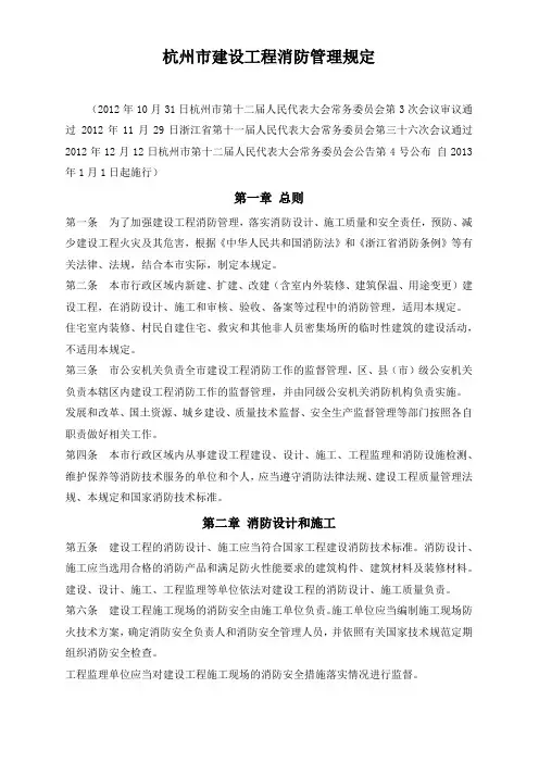 杭州市建设工程消防管理规定