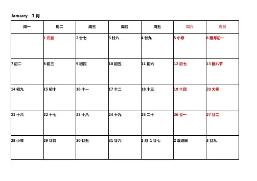 2019年日历表行事历完美打印版
