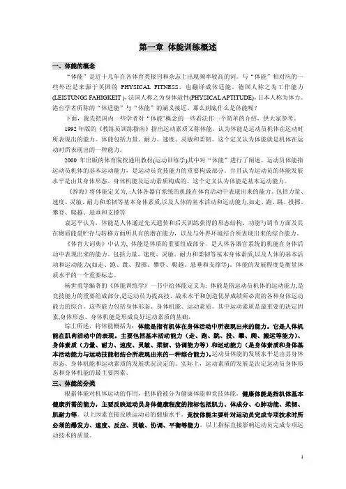 《体能训练概论》