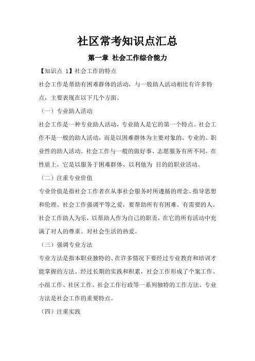 社区常考知识点汇总