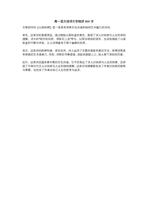 高一语文诗词文学短评300字