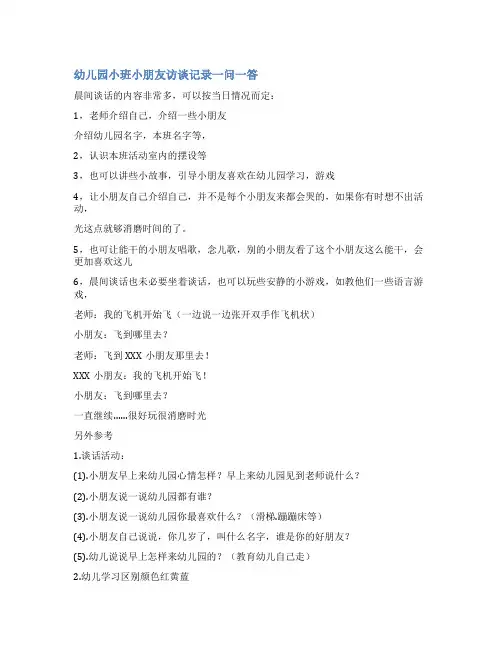 儿童你问我答范文