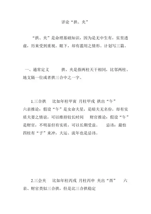 详论“拱、夹”