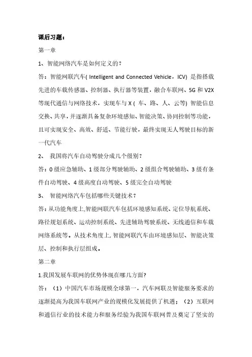 智能网联汽车技术基础 习题解答