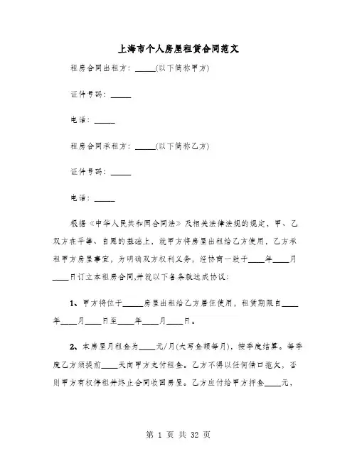 上海市个人房屋租赁合同范文(七篇)