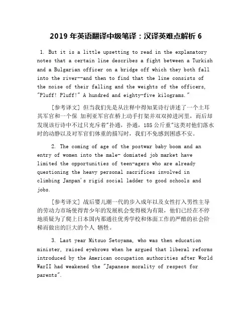 2019年英语翻译中级笔译：汉译英难点解析6