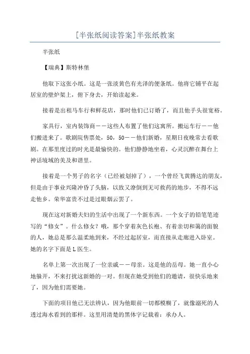[半张纸阅读答案]半张纸教案