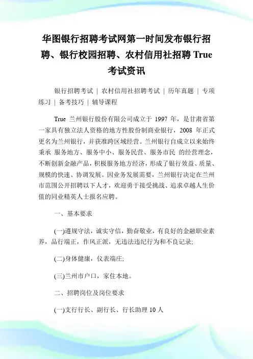兰州银行社会招聘启事.doc