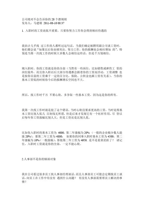 公司HR绝对不会告诉你的20个潜规则