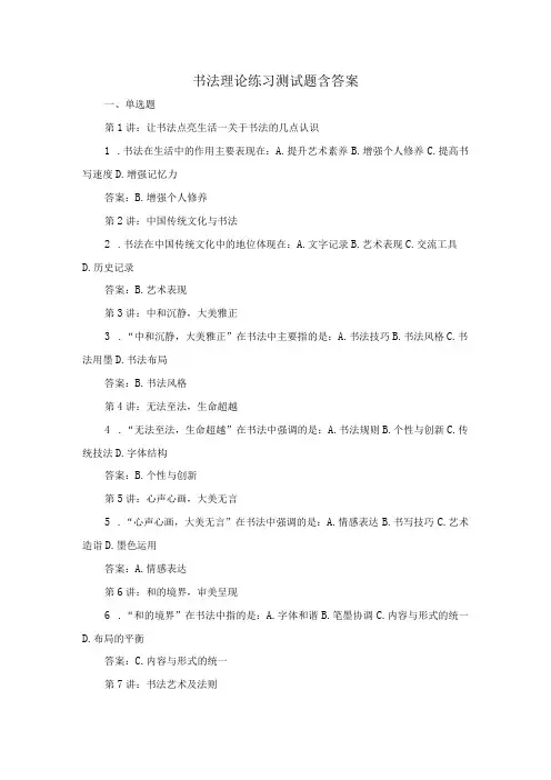 书法理论练习测试题含答案