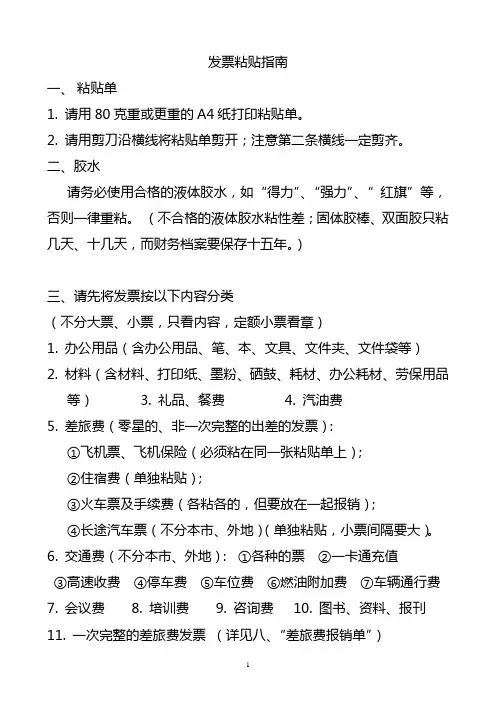 发票粘贴指南