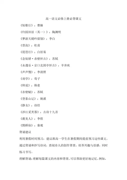 高一语文必背课文