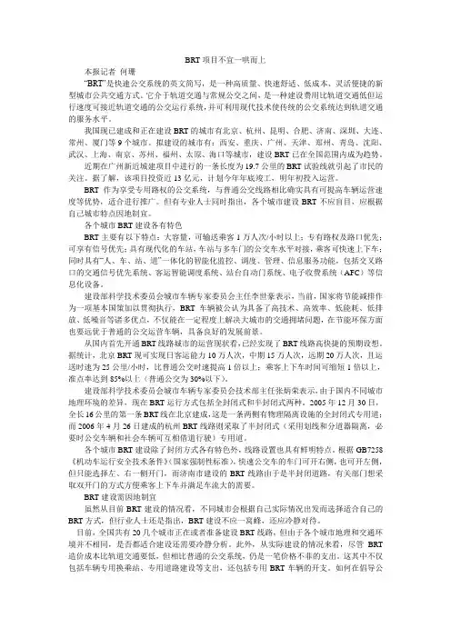 BRT项目不宜一哄而上