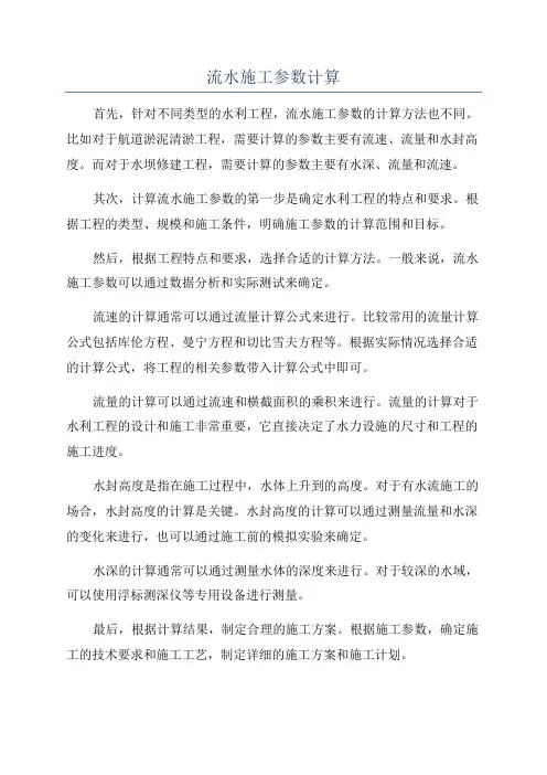 流水施工参数计算