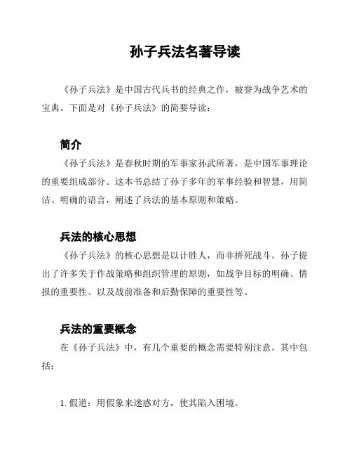 孙子兵法名著导读