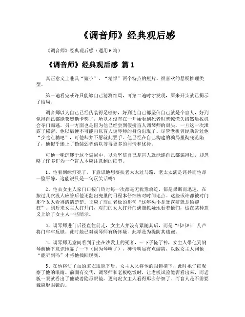 《调音师》经典观后感