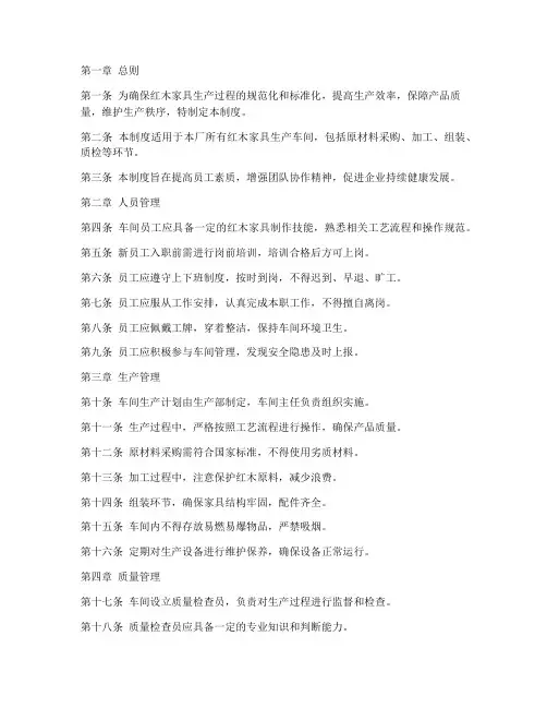 红木家具车间管理制度