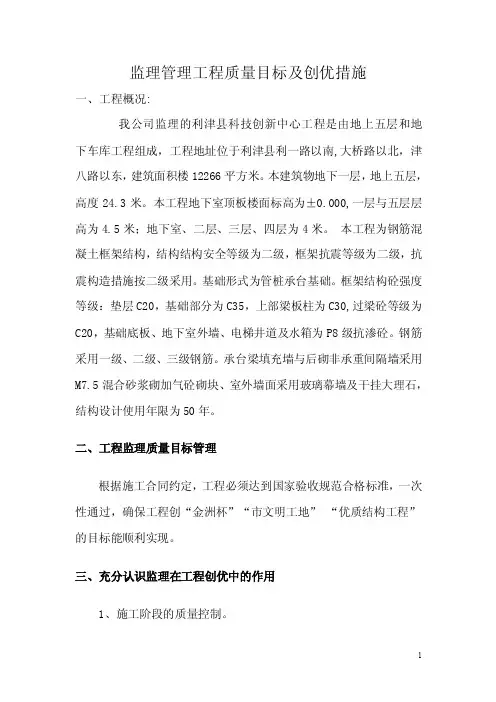 监理管理工程创优措施.doc