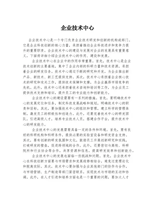 企业技术中心