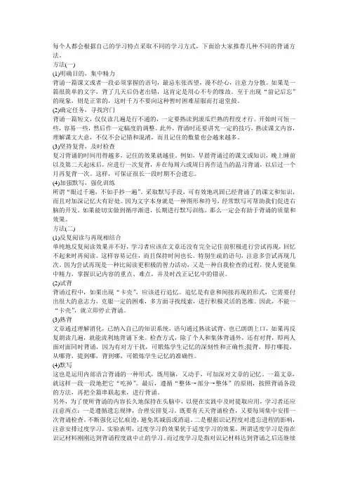 新概念英语学习经验——背诵篇